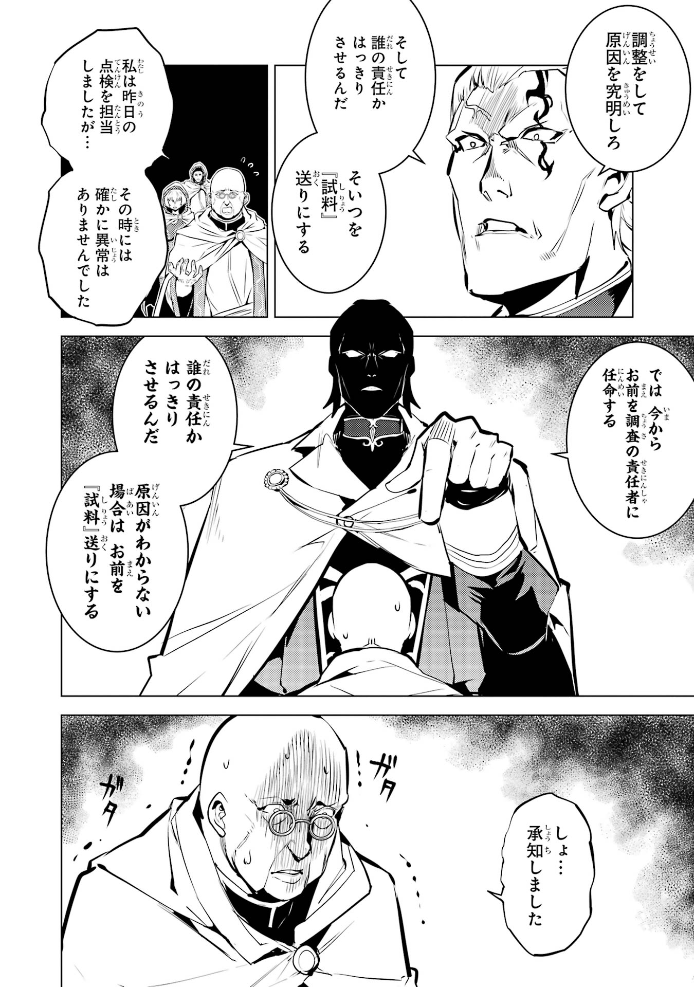 Tensei Kenja no Isekai Raifu ~ Daini no Shokugyo wo Ete, Sekai Saikyou ni Narimashita ~ - Chapter 76 - Page 22